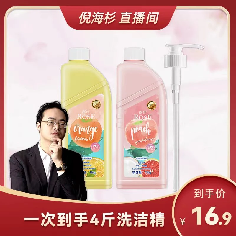 【杉选】露丝天然小苏打洗洁精(可洗果蔬)温和萃取白桃西柚