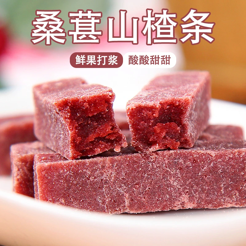 桑葚山楂条酸甜果味童年袋装生活休闲食品精选新鲜山楂香甜零食