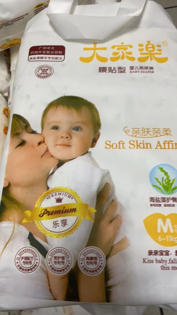 大家乐婴儿纸尿裤