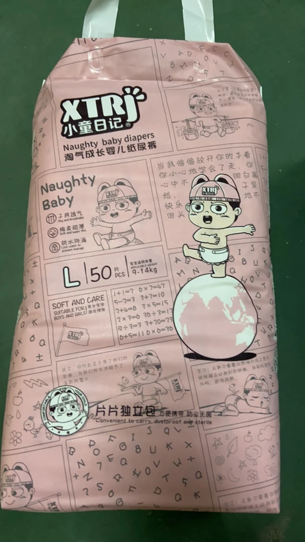 小童。日记 。尿裤