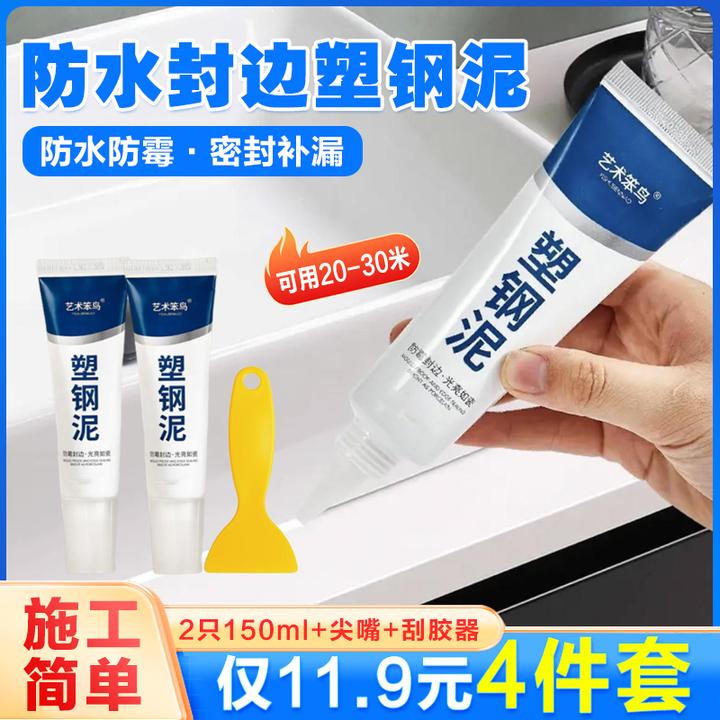 抢！【11.9元4件套】塑钢泥台盆马桶水槽强力缝隙填补剂防水防霉美缝