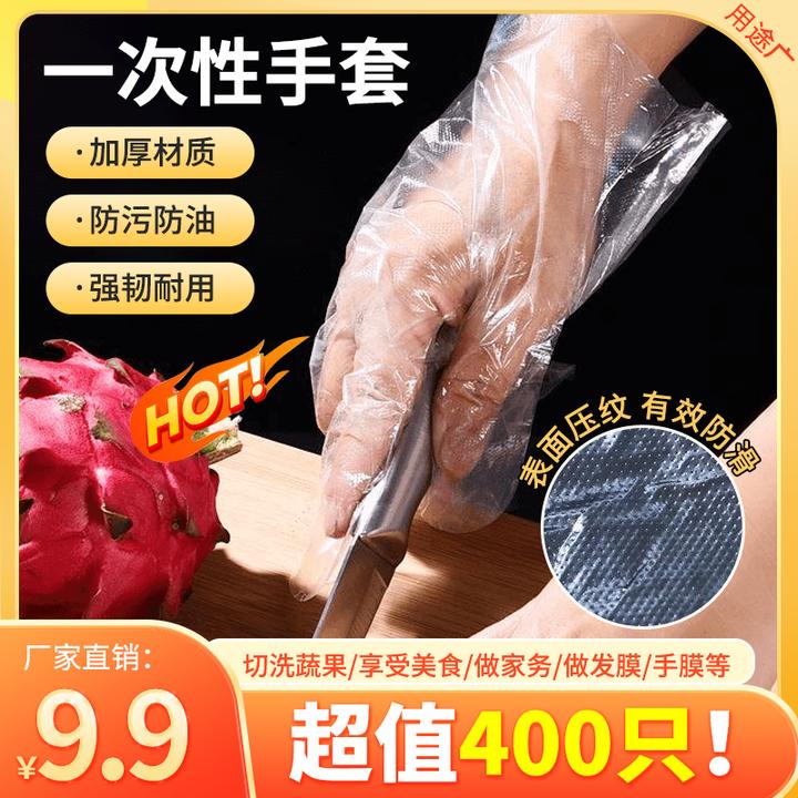 【9.9元400只】一次性透明加厚加长龙虾餐饮美发厨房防水一次性手套