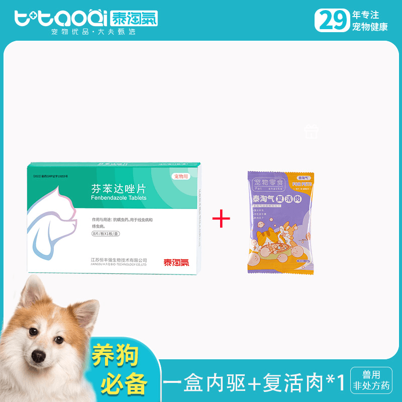 1盒内驱+1包复活肉