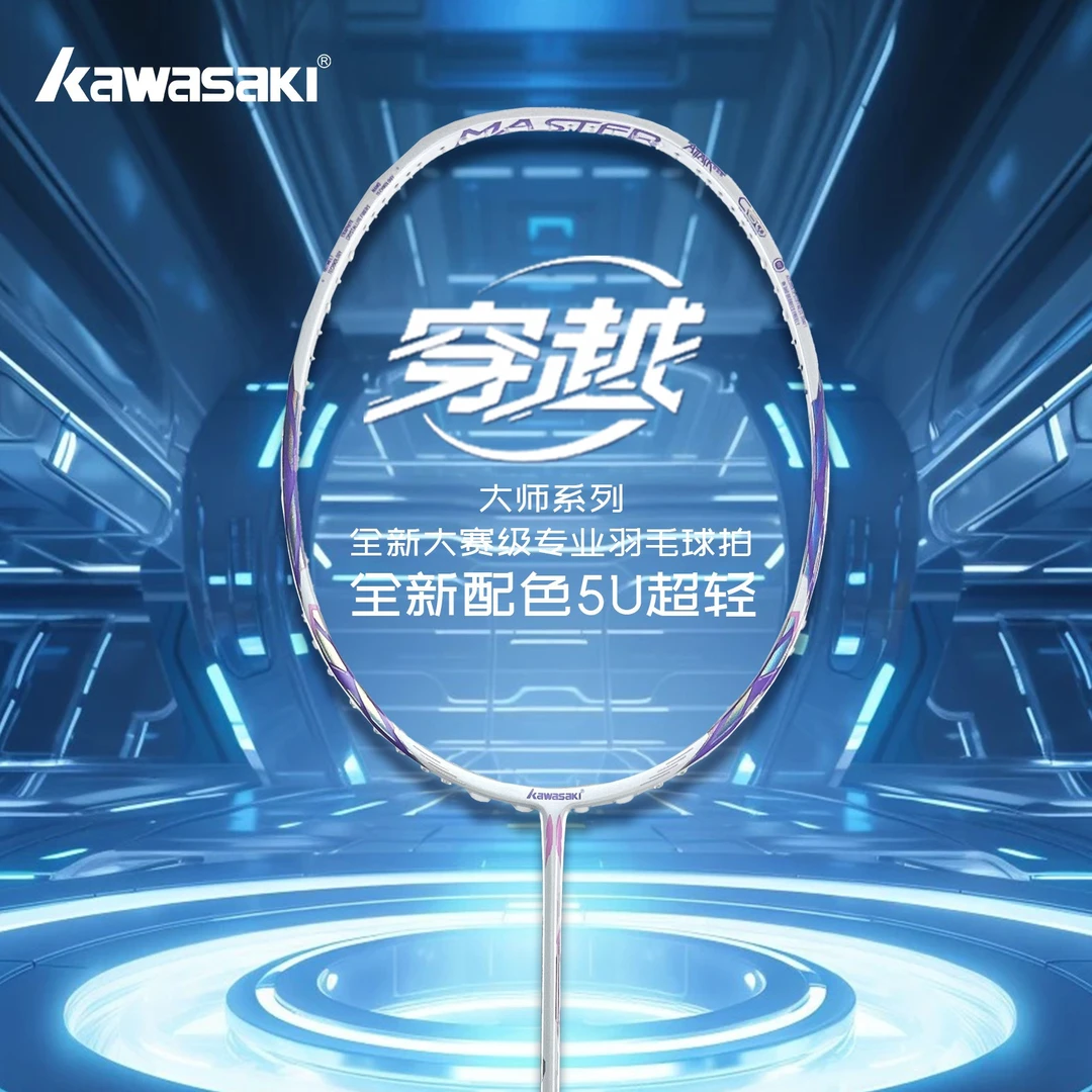 川崎大师穿越羽毛球拍Kawasaki超轻全碳素纤维专业比赛训练进攻拍