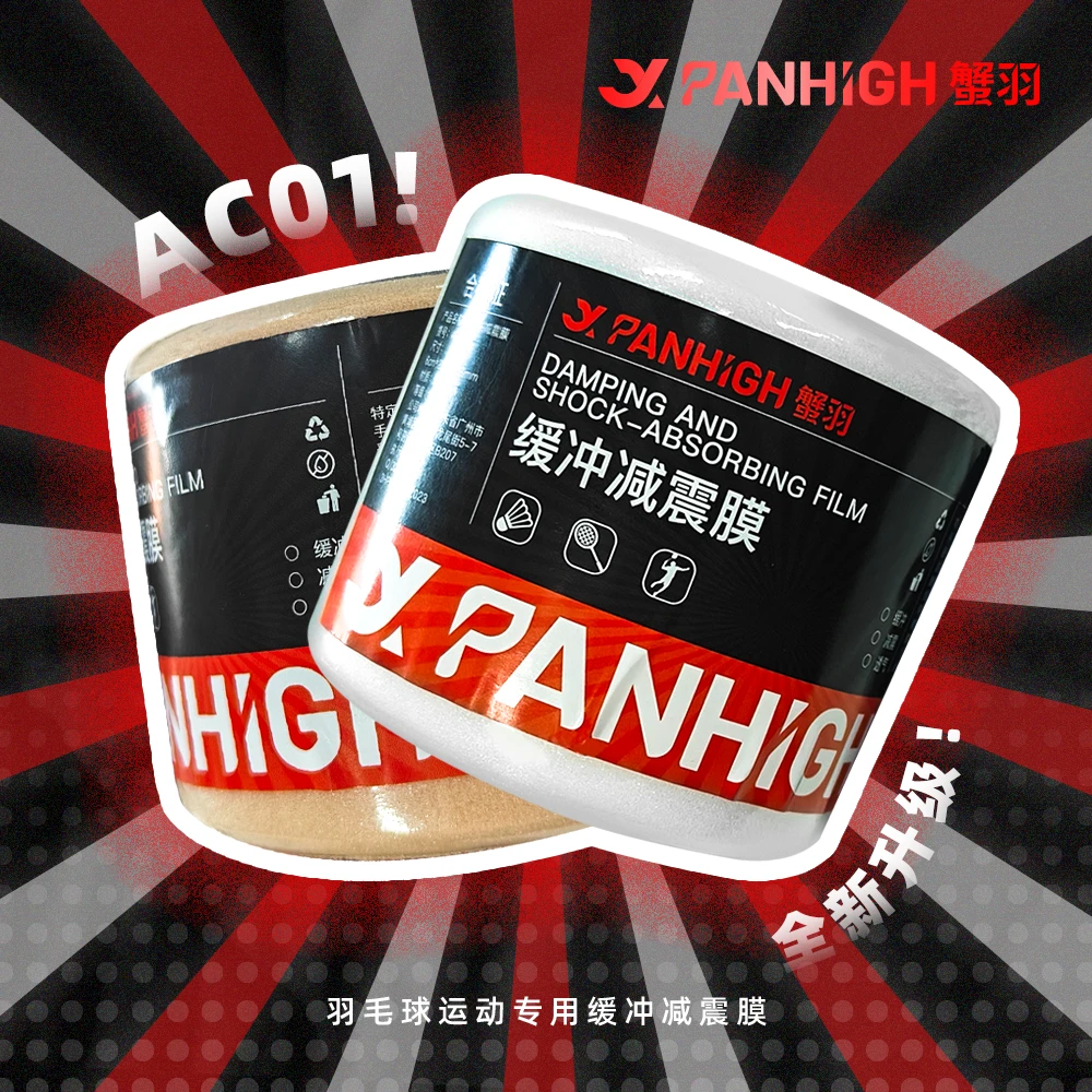 蟹羽AC01减震膜缓震膜避震羽毛球拍手柄网球握把缓冲吸汗打底专业