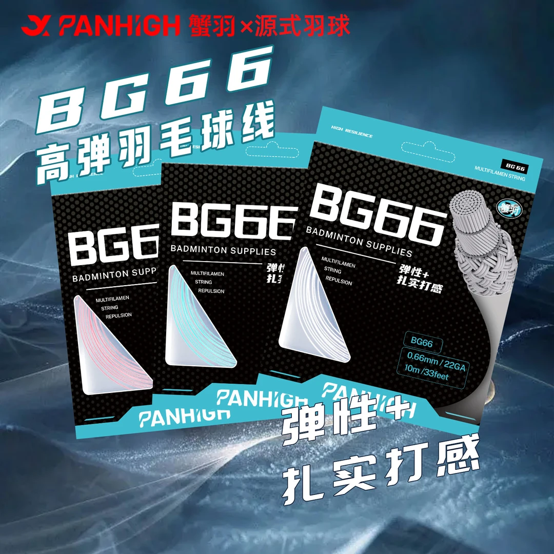 蟹羽BG66羽毛球拍线0.66MM高密度尼龙线芯网线专业高弹耐打训练线