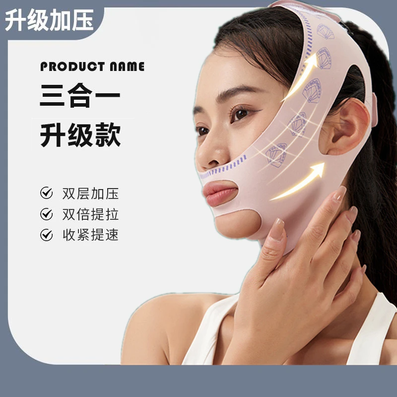 【升级款】韩国V脸绷带日夜多用款法令纹面部轮廓通用面罩-A