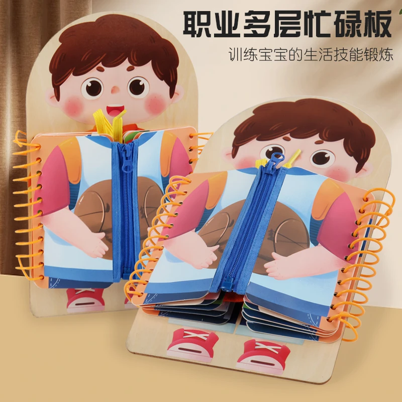 启蒙儿童早教书忙碌板木质益智玩具练习穿衣动手能力幼儿园3岁+
