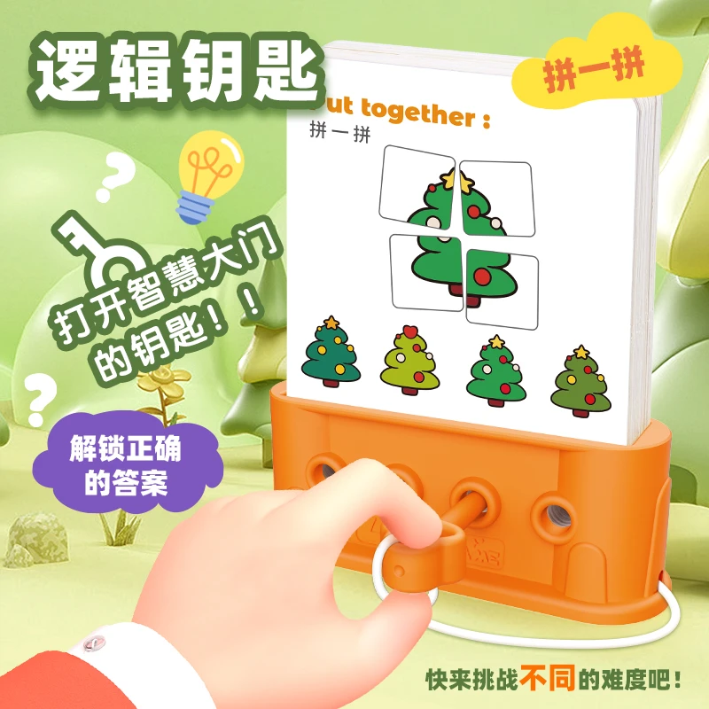 逻辑钥匙儿童思维训练桌游益智形状数字配对图形早教教具玩具3-5+