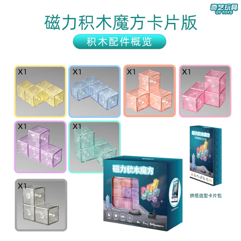 奇艺儿童磁力魔方索玛立方体积木磁性鲁班拼装俄罗斯方块益智玩具
