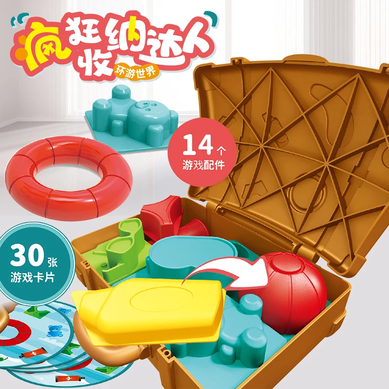 疯狂收纳达人儿童益智桌游桌面玩具行李箱层层叠空间思维训练游戏