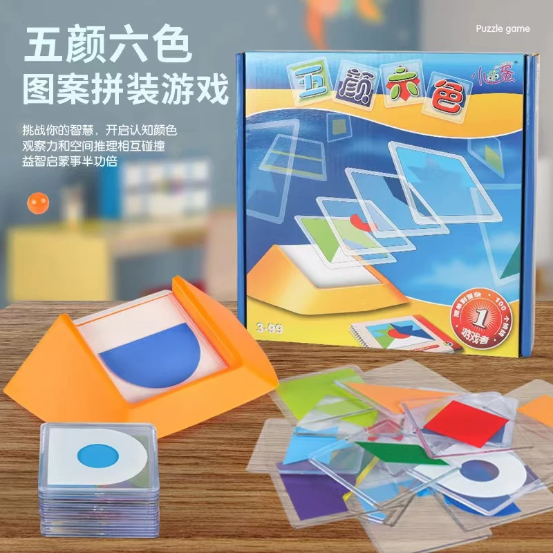 五颜六色闯关桌游图形叠加逻辑思维训练益智早教玩具幼儿园教具3+