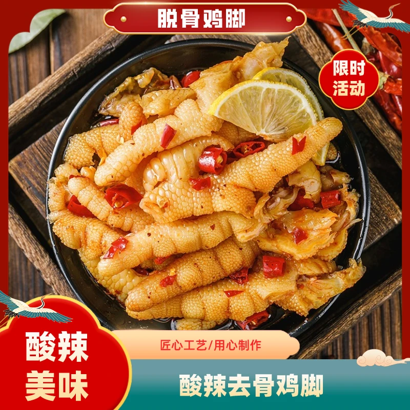 脱骨酸辣无骨鸡爪鸡脚2斤凤爪解馋小零食小吃休闲网红爆款固体50%