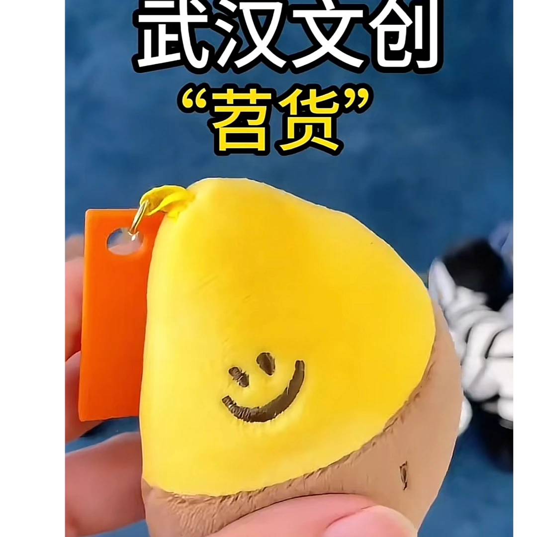 鄂人文创丨苕货 武汉方言发声文创 武汉礼物 正版 武汉文创纪念品