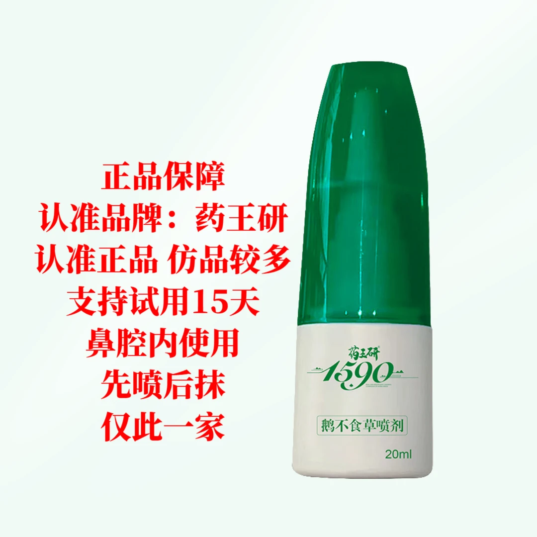药王研【鹅不食草喷剂+苍耳子膏】组合链接-植物手工熬制外用抑菌
