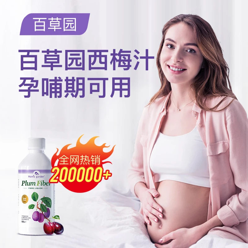 【效期至24年9月】百草园西梅汁益生元膳食纤维低糖500ml/瓶