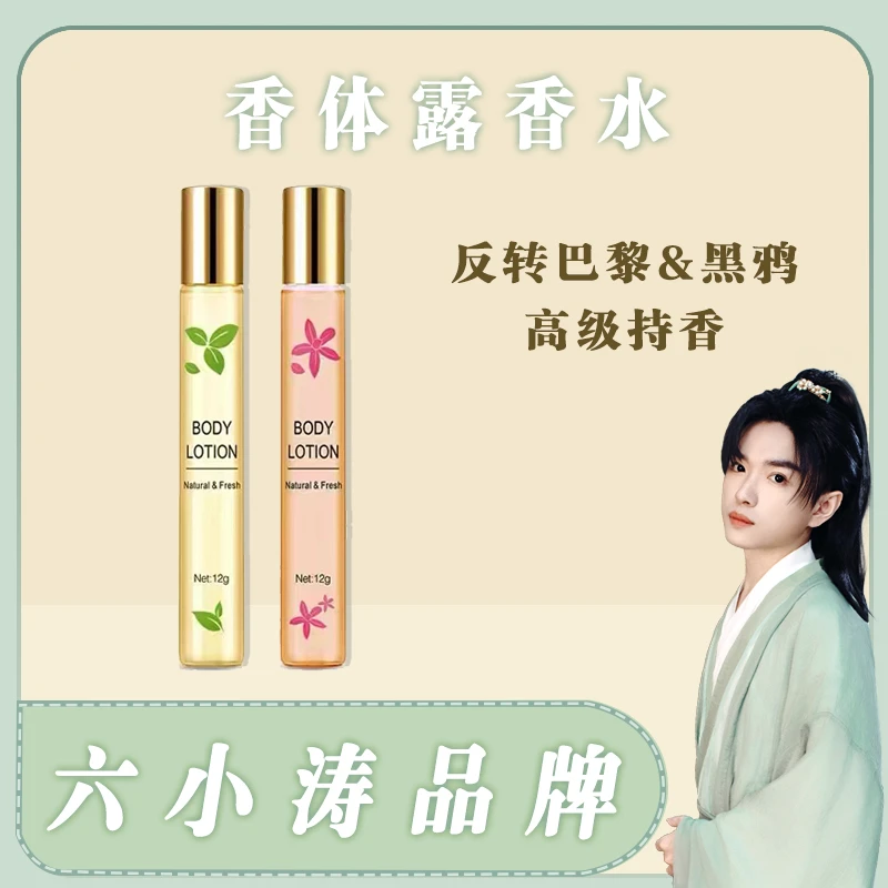 #【反转巴黎】滚珠香体液走珠香水