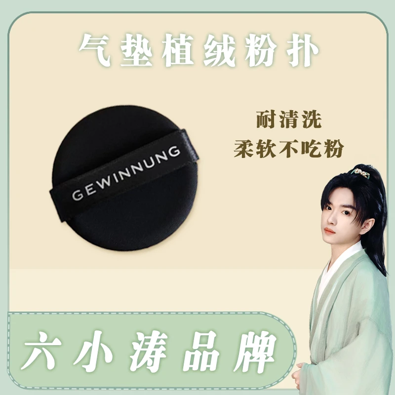 #GEWINNUNG植绒气垫粉扑