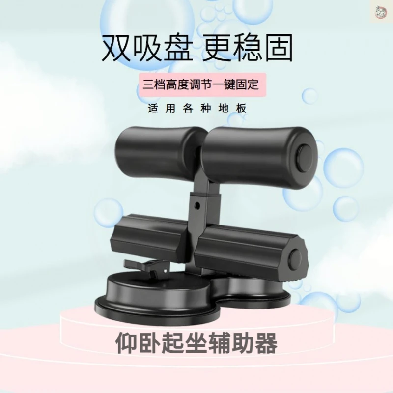 多功能健身脚部固定器双吸盘健腹卷腹器腹肌训练器仰卧起坐辅助器
