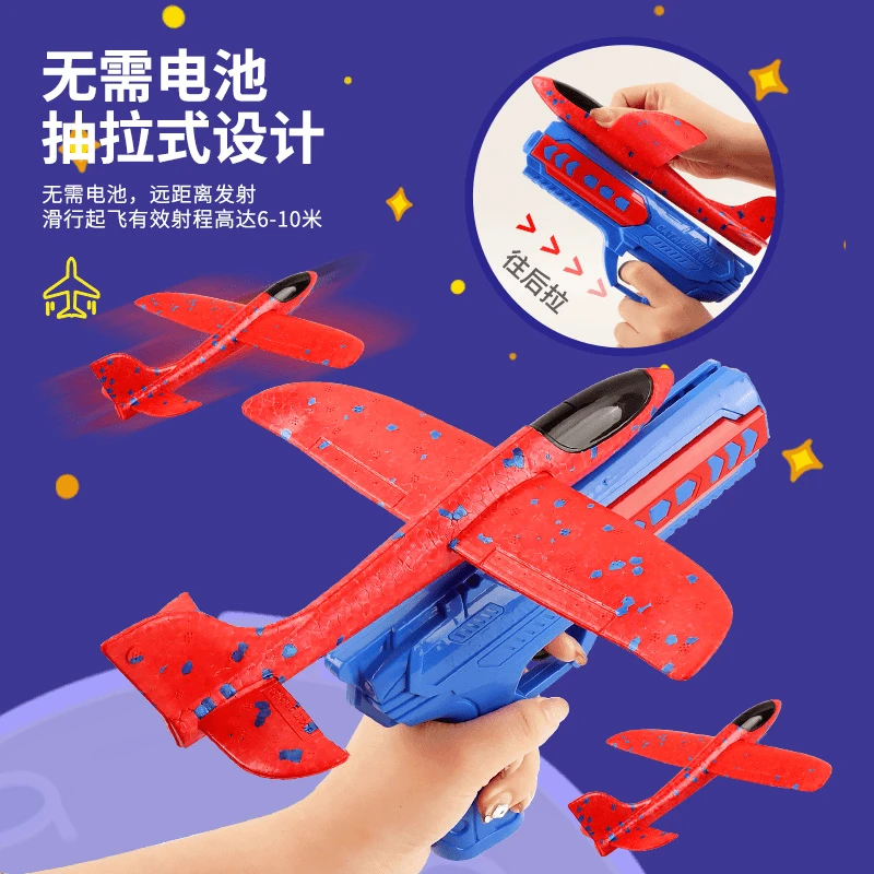 弹射泡沫飞机枪发射远距离户外运动手抛飞天滑翔机快乐玩具
