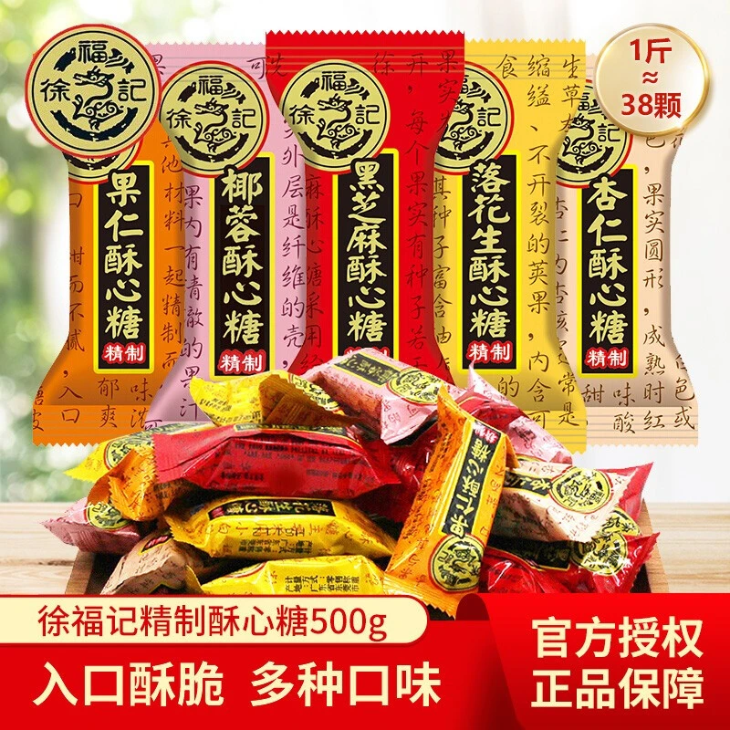 徐福记雀巢酥心糖散装芝麻花生酥新年糖果结婚喜糖伴手礼新年货经