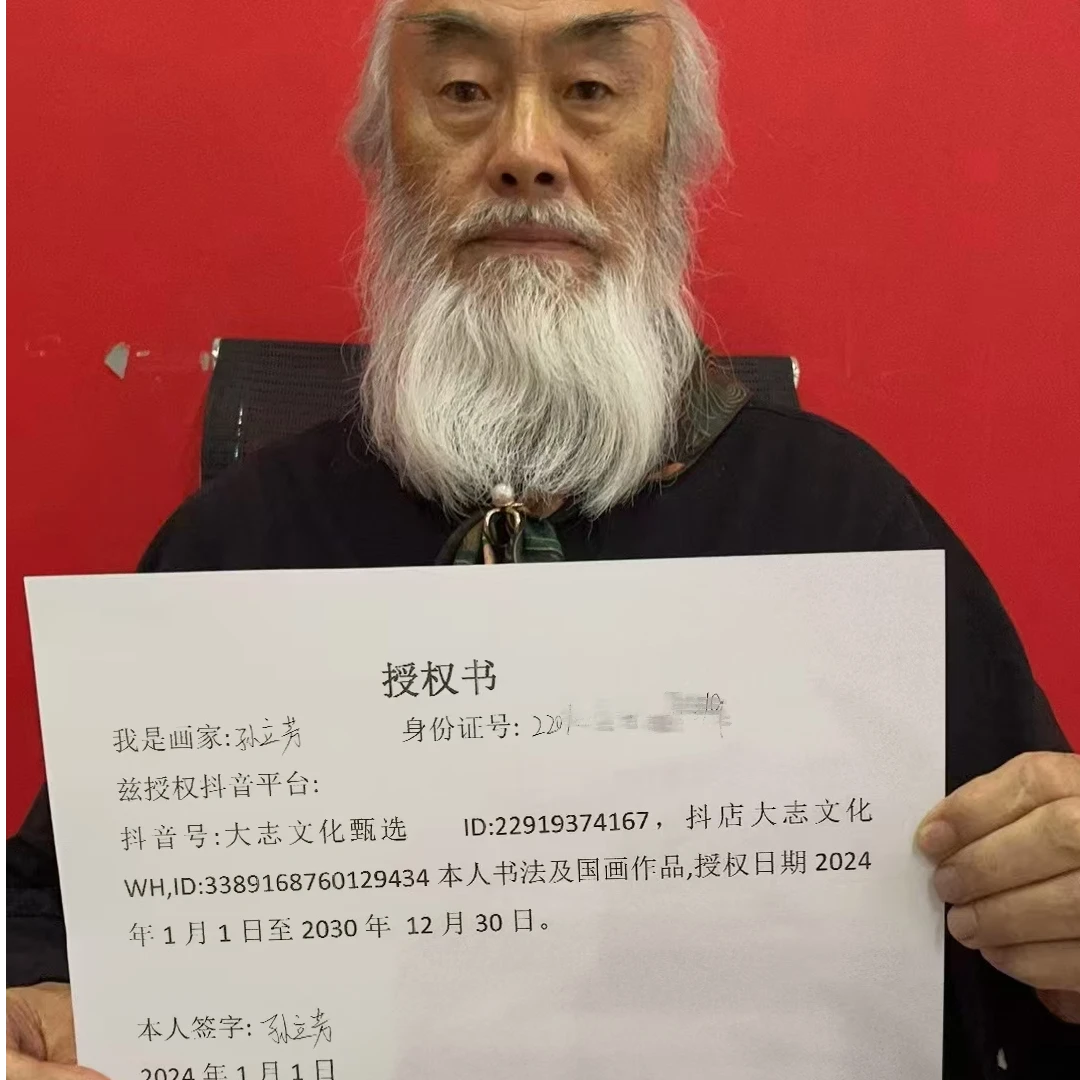 橱窗展示/大志文化WH/孙立芳老师/宣纸国画 /带证书