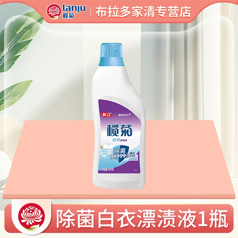 榄菊康涤漂白水白色衣物去黄增白去渍漂渍液白衬衫漂白剂瓶装包邮