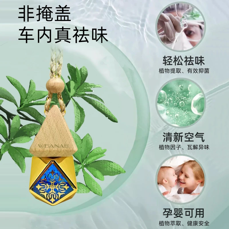 WEIAINABI车载香精香薰持久留香淡香型8ml