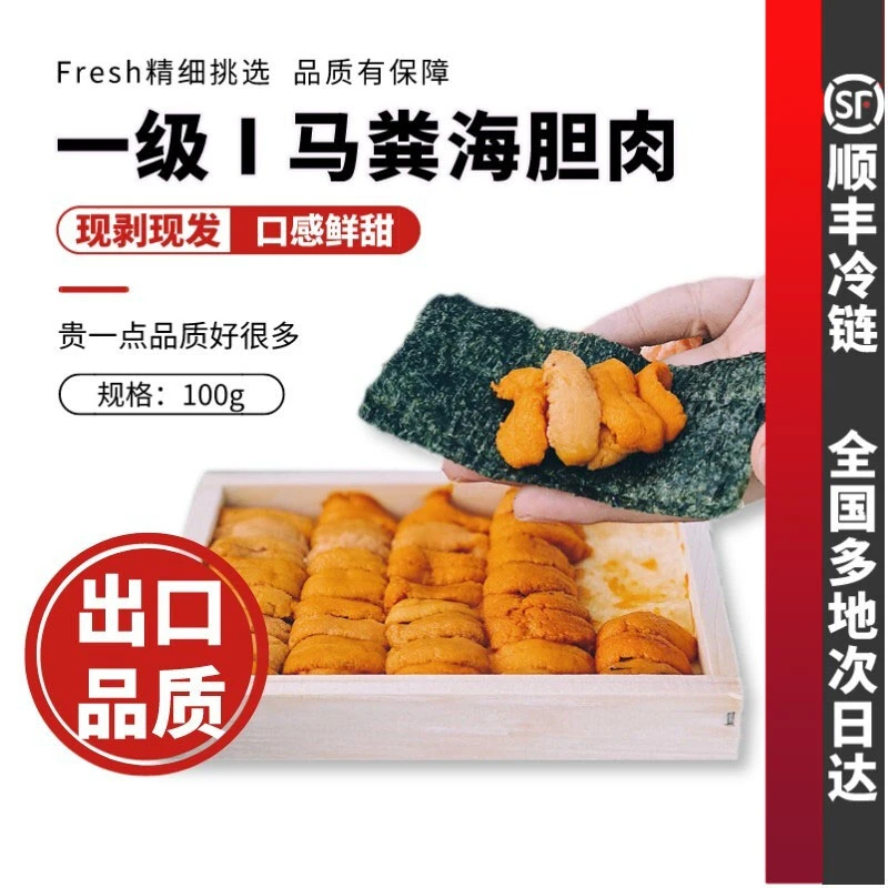 现剥海胆紫胆马粪胆黄鲜活冰鲜即食刺身日料100g带木盒顺丰包邮