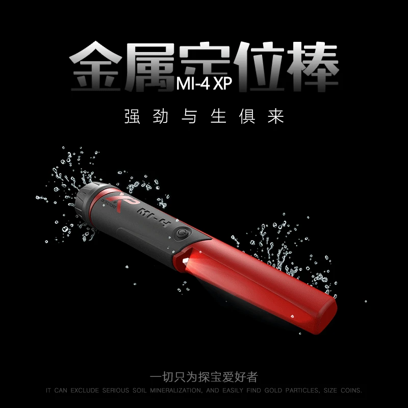 XP MI4金属定位棒精准定位户外金属探测器充电防水式灵敏度手持