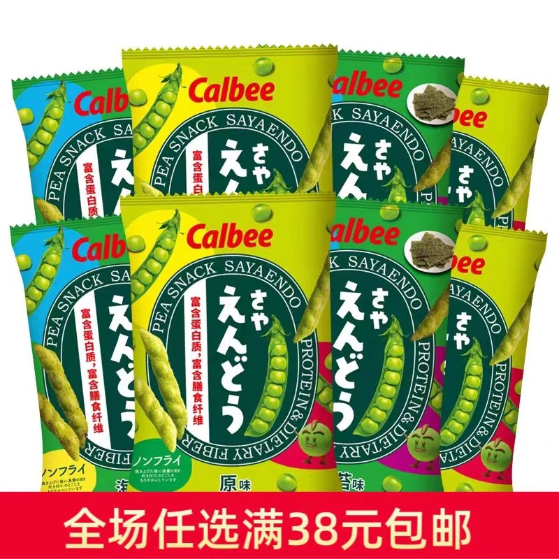 特价泰国进口Calbee牌海苔味豌豆脆35克便携休闲膨化食品
