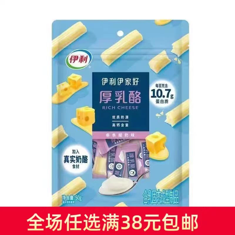 特价伊利伊家好厚乳酪50克*1袋奶酪妈妈宝宝经典固态制品奶酪妈妈