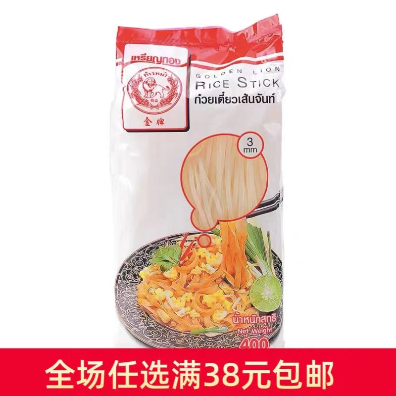 特价泰国进口金牌泰粿狮米粉400克*1袋口感醇正随心搭配健康美味