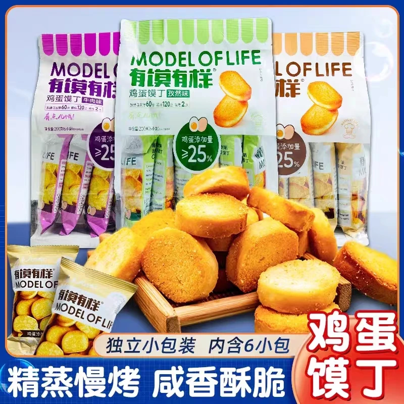 特价包邮原味牛肉味孜然味鸡蛋馍丁200克金黄酥脆零食【拍1发3】