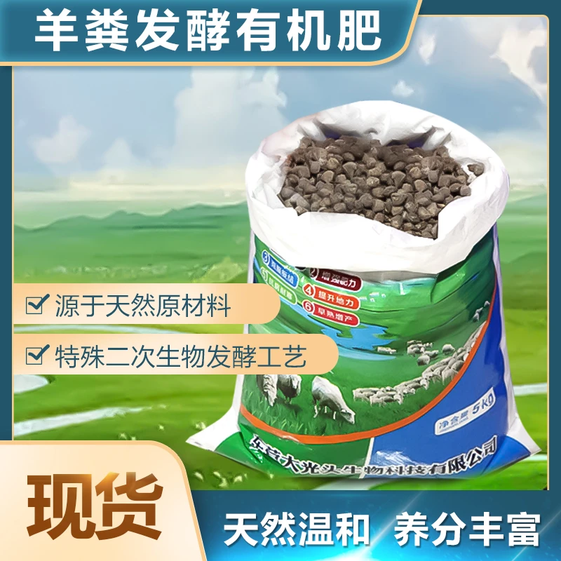 【粒粉混合】羊粪肥发酵肥料养花农家肥肥苗木花卉果蔬发酵纯羊粪