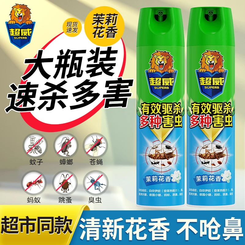 超威杀虫剂喷雾剂家用室内驱虫驱蚊子灭杀蟑螂苍蝇蜘蛛跳蚤非无毒