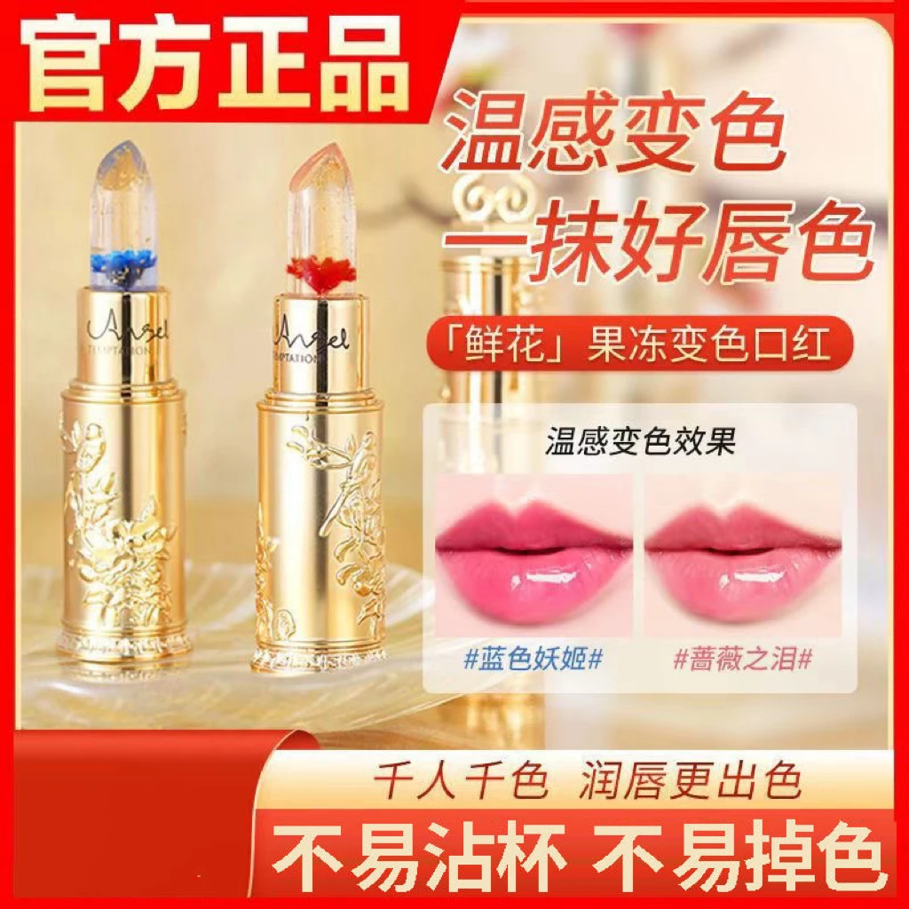 鲜花果冻变色口红晶透温感防水滋润保湿不沾杯不掉色持久显白唇膏