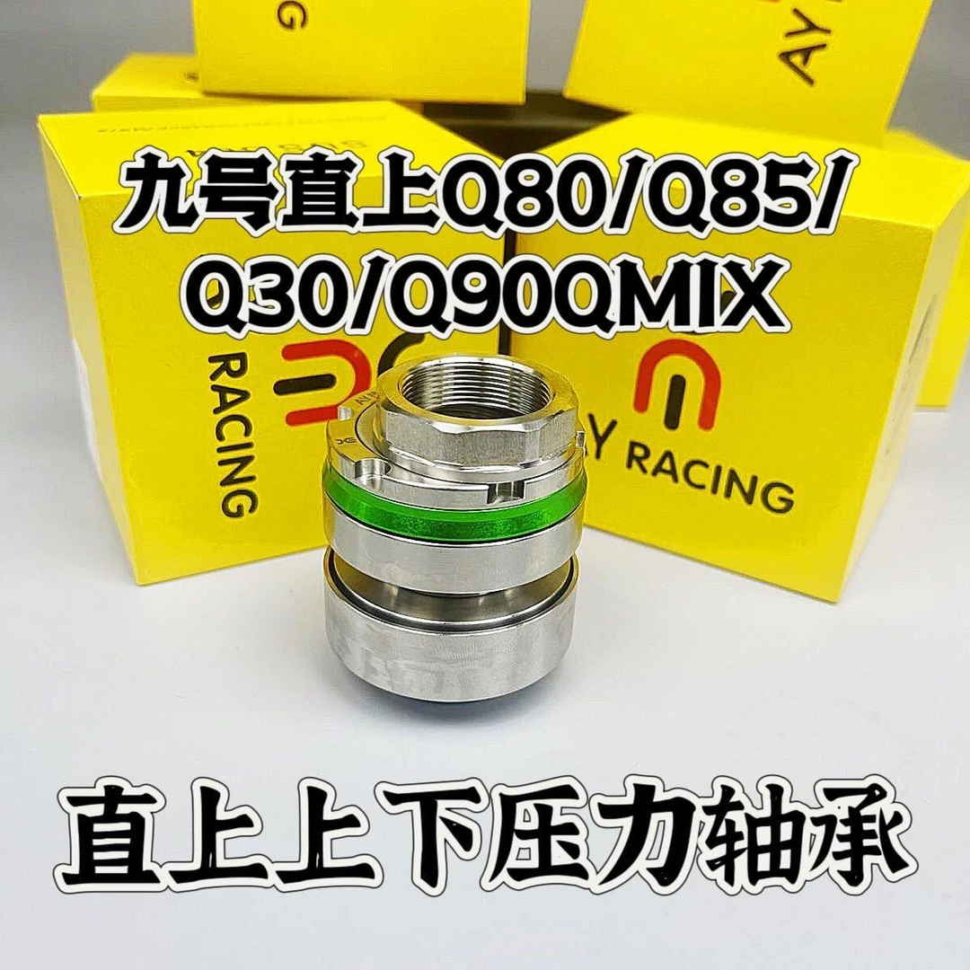 AY压力轴承适用九号Q80CQ85CQ90C车把方向三星锥形