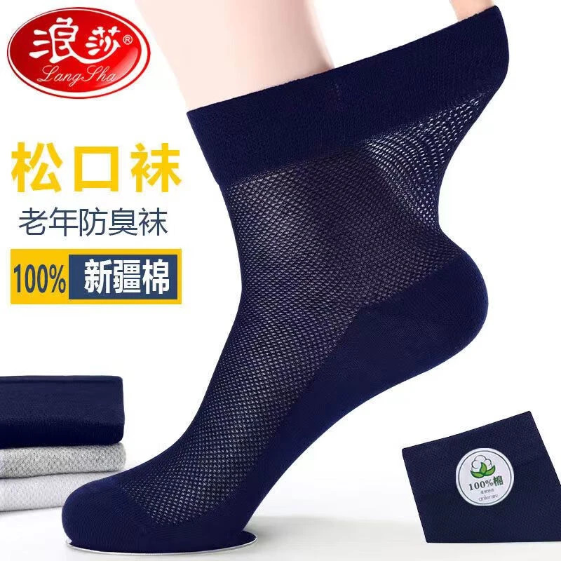 浪莎松口袜子男士中筒纯棉宽松夏天防臭棉袜中老年人夏季超薄透气