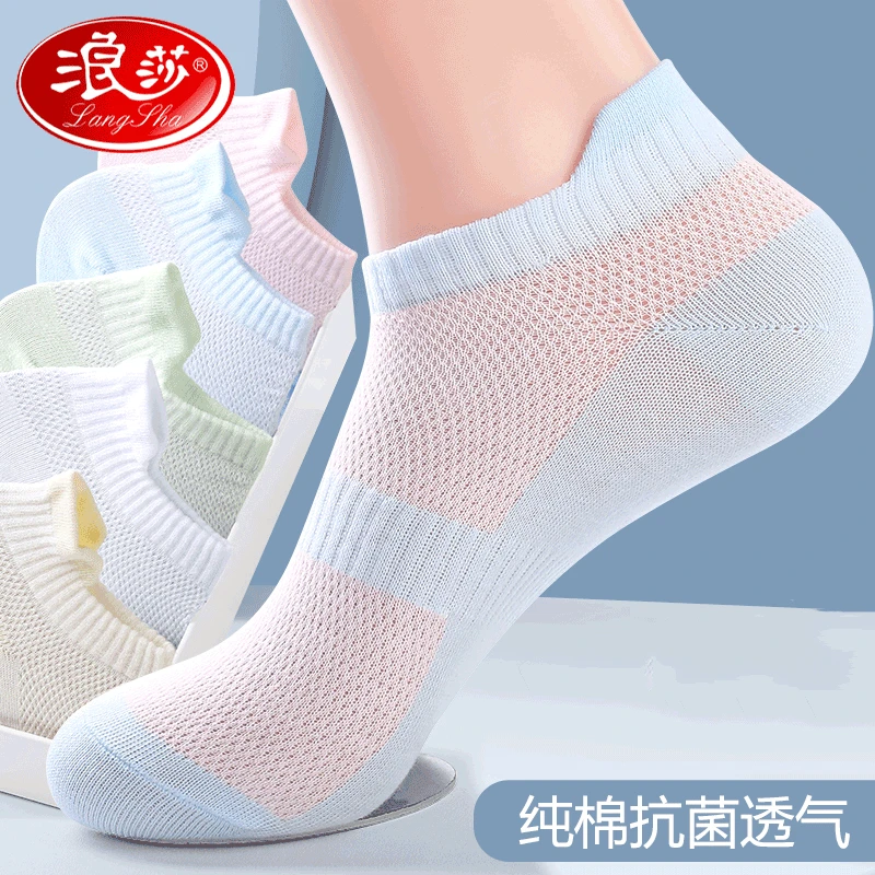 浪莎袜子女士短袜纯棉抗菌春夏季薄款网眼100%全棉透气女生船袜