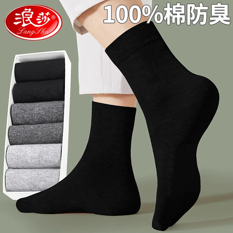浪莎6双袜子男士纯棉中筒防臭吸汗棉袜全棉春秋冬季黑色男袜纯色