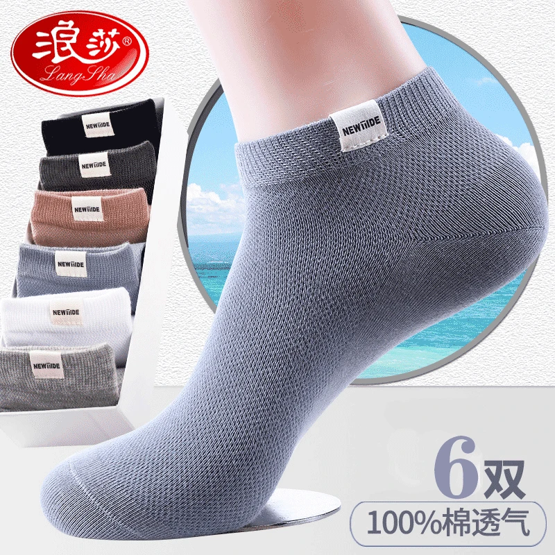 浪莎袜子男士短袜男全棉袜夏天透气男袜短筒纯棉防臭夏季薄款吸汗