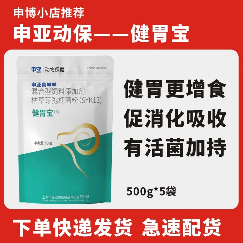 【申博推荐】申亚生产 兽用健胃宝5斤(500gX5包)饲料添加剂混合型
