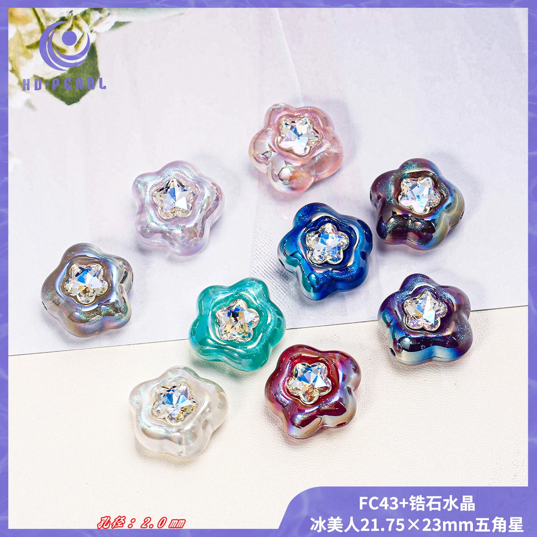 【海家】锆石水晶冰美人花五角星双面点钻成品手工diy饰品配件