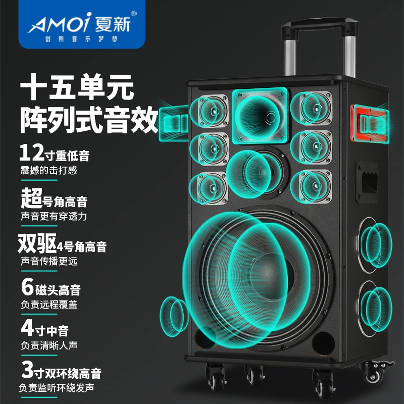AMOi/夏新15单元无线蓝牙声卡直播音响音响网红户外广场舞音箱