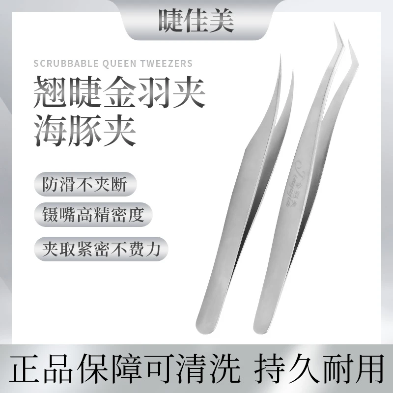镊子睫毛美睫师专用嫁接金羽开花工具套装专业夹高精度种睫毛夹子