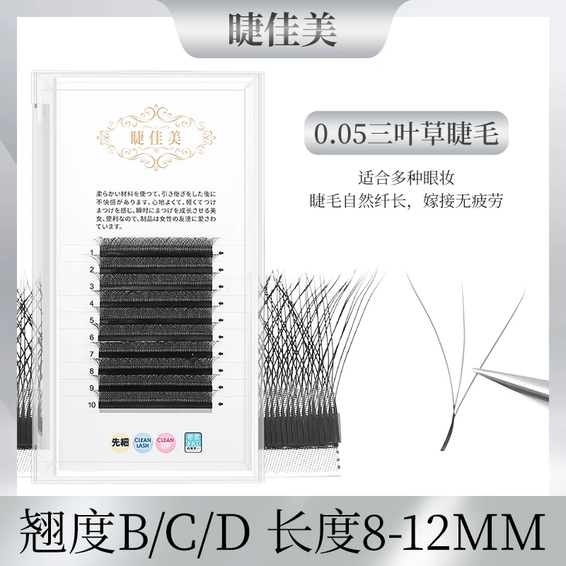 三叶草嫁接睫毛美睫店专用超软毛不散根cbd翘混合装0.05y型yy睫毛