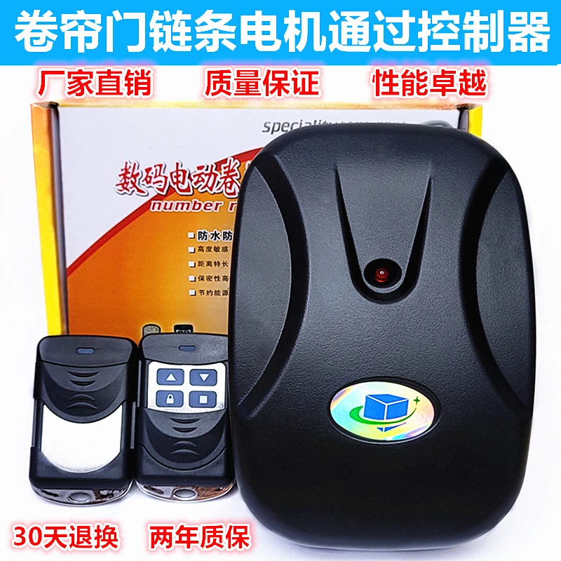 电动车库门控制器卷帘门卷闸门遥控器外挂链条电机接收器通用433