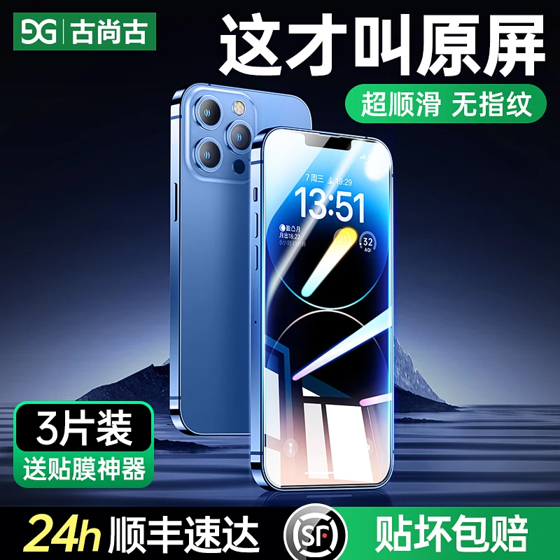 古尚古适用iPhone13/11/12钢化膜苹果14Promax全屏X高清XR防摔Xsm