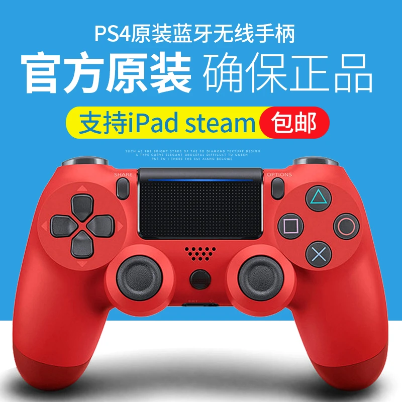 ps4游戏手柄全新原装Steam电脑游戏手柄无线蓝牙PS4主机iOS平板